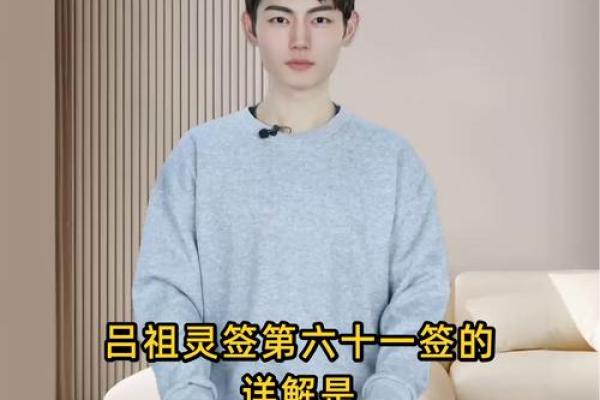 吕祖灵签第七十七签