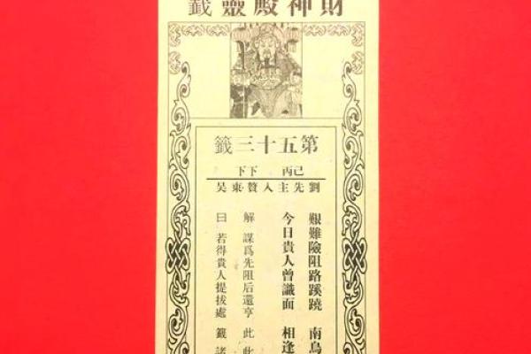 玄天上帝灵签第51