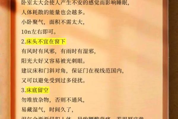 六大卧室风水禁忌与破解的方法