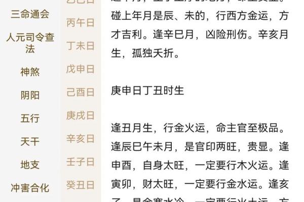 八字算命解释