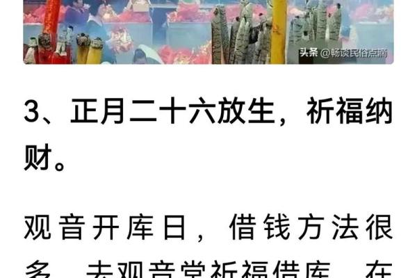 每年农历正月二十六观音开库日出生的人好不好