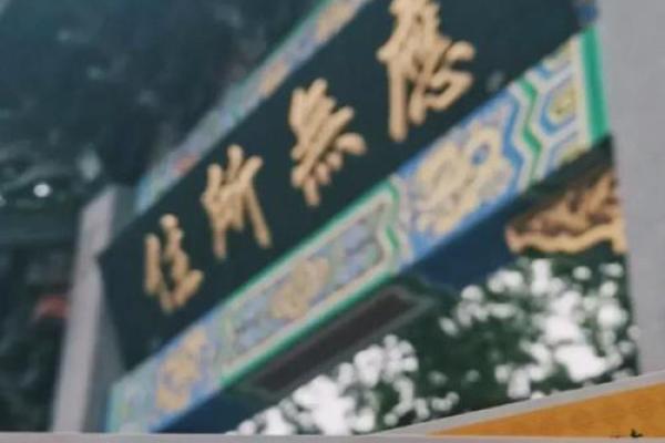 灵顺财神殿第三十四签