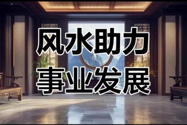 风水改变命运