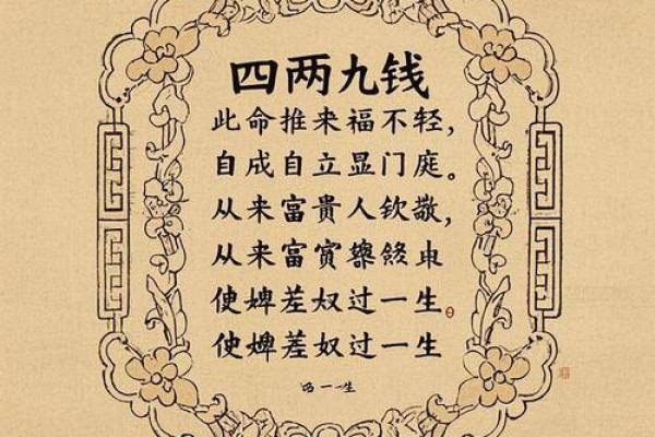 袁天罡男女称骨算命：四两九钱命运详解