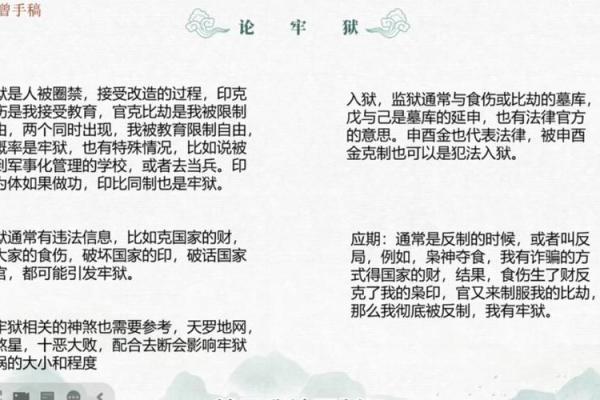 八字牢狱
