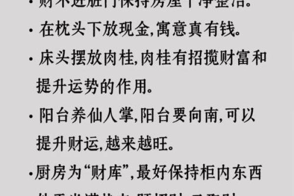 旺财风水小秘诀，看到就是赚到