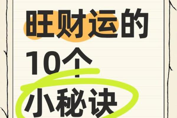 旺财风水小秘诀，看到就是赚到
