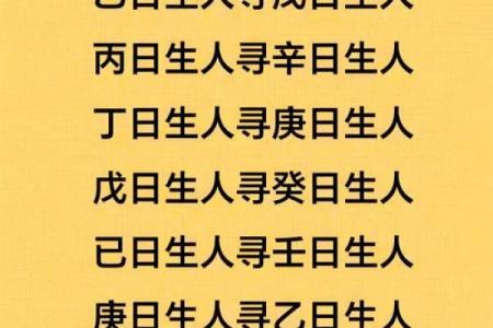 生辰八字请符
