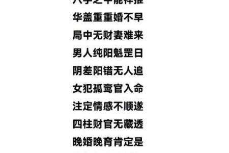 八字算命口诀之婚姻篇