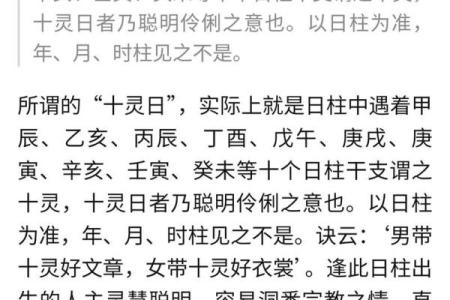 八字中的十灵日是什么意思有何特殊之处