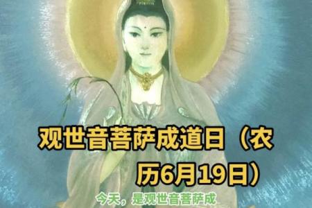 观音诞生日的人命运怎么样？