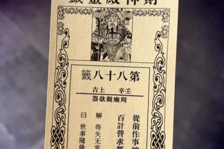 玉帝爷灵签10白话解签