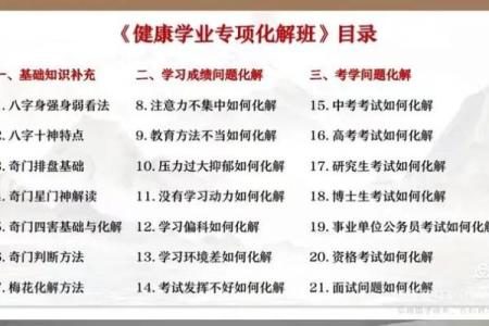 八字看学业