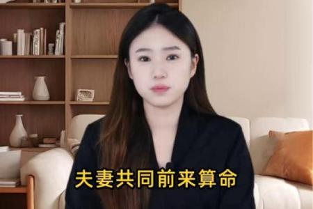 算命夫妇双方