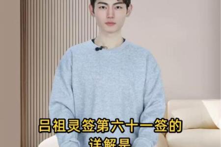 吕祖灵签第七十七签