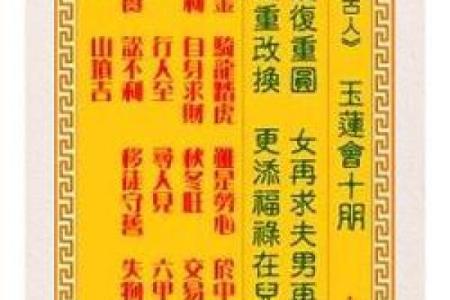 观首灵签七十七签