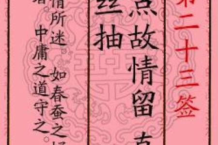 月老灵签44