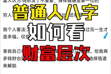 “八字金庫，解读你的人生财富”