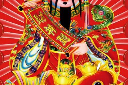 财神签灵签五十三财运