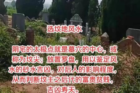 阴宅选址应从坟地风水角度判断