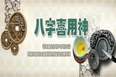 论八字喜用神准不准