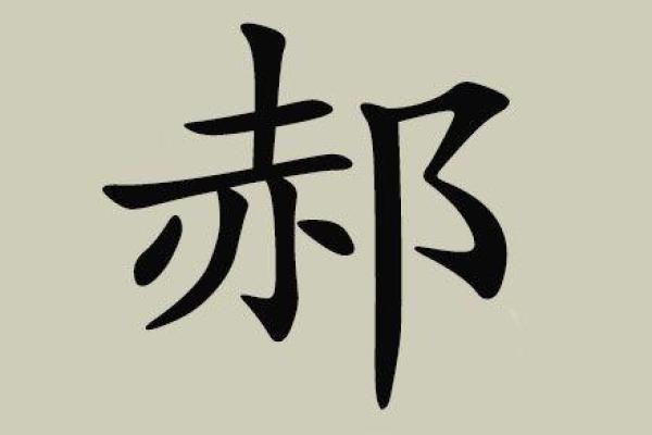 姓马的名人-名人大全-姓名学-华易算命网姓名