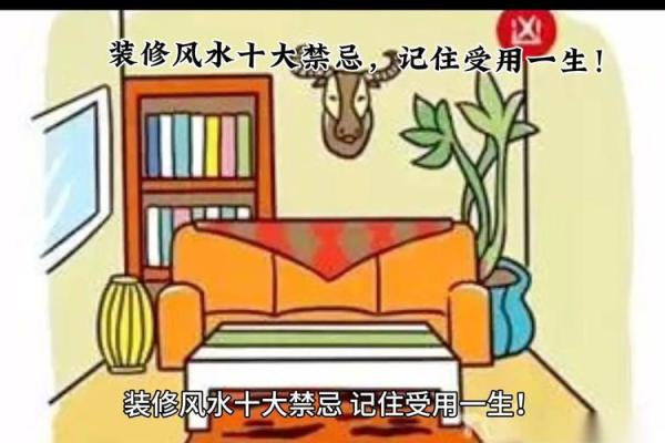 常见的风水禁忌，问题及破解法