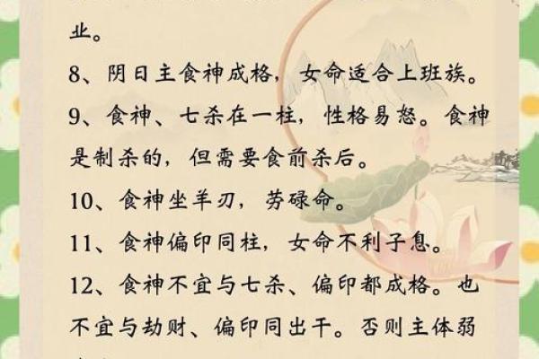 四柱八字｜论食神格