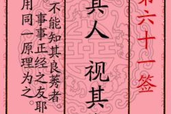 月老灵签第65签解析