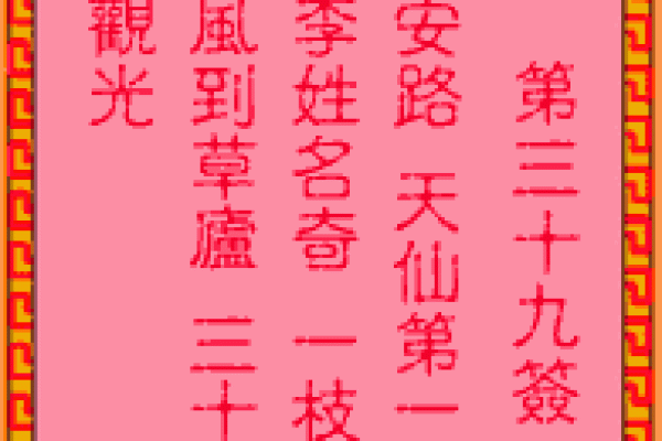 吕祖灵签16抽签详解
