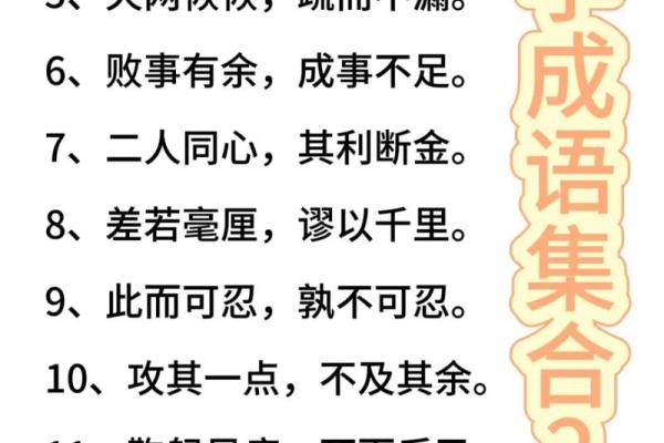 格局大的八字成语