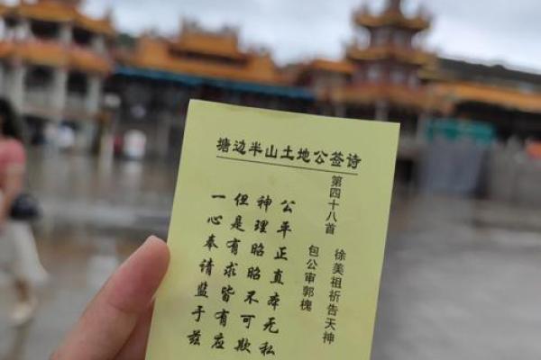 土地公灵签三十签,土地公第三十九签