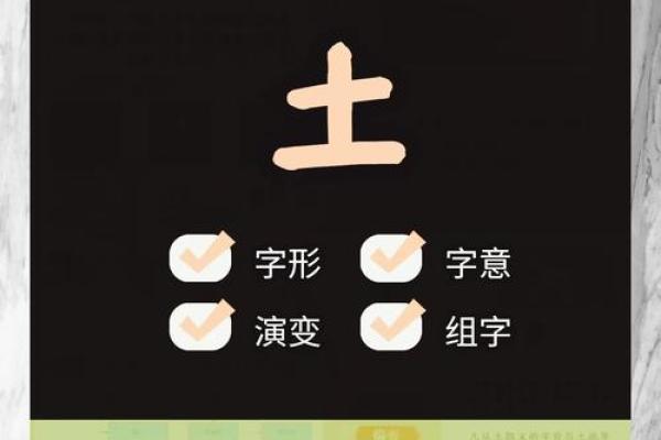 八字属土字