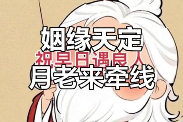 月老牵姻缘诗词 月老牵线的诗句？