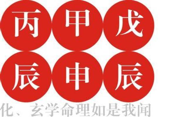 八字绝学