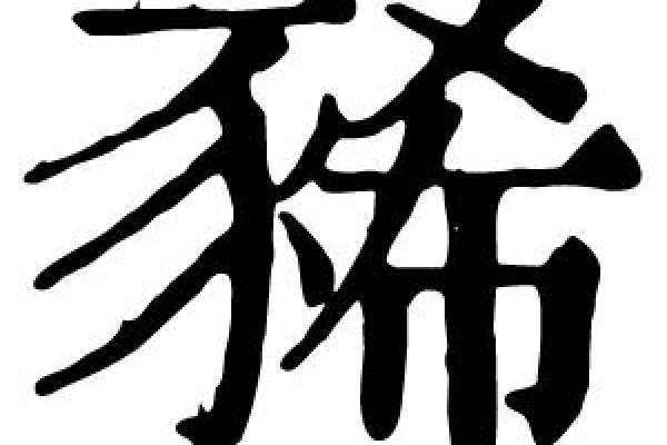 康熙字典22画的字-姓名学姓名