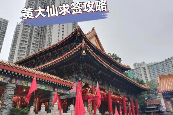 黄大仙48姻缘解签