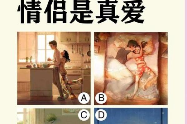 爱情心理测试 你对爱情准备好了吗