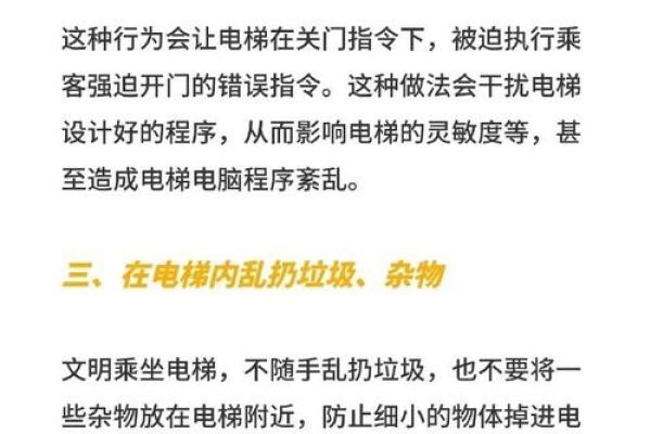 电梯有哪些风水禁忌？