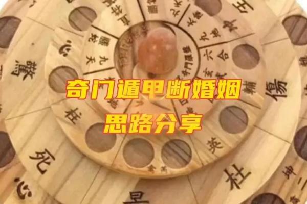 奇门遁甲和八字测婚姻，如何精准预测你的婚姻运势？