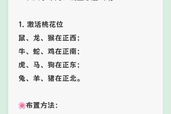 旺桃花风水，旺桃花运四大妙招