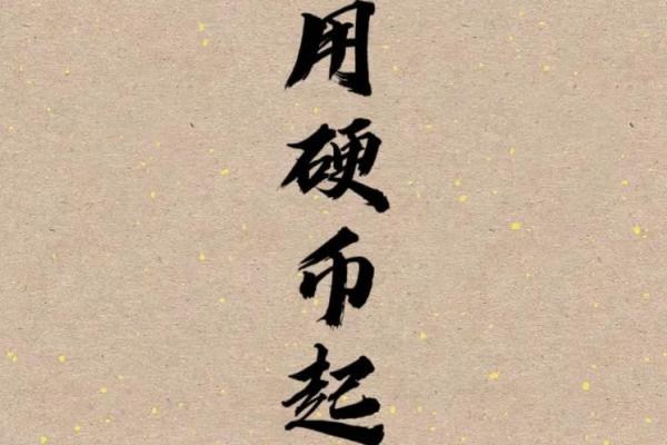 六次硬币算命