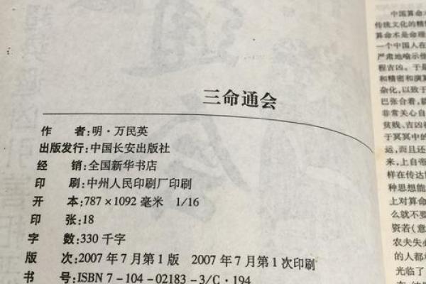三命通会：三命通会算命歌诀