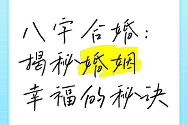 请大师帮助八字合婚好不好