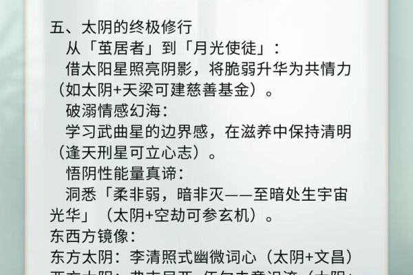 紫薇斗数太阴星