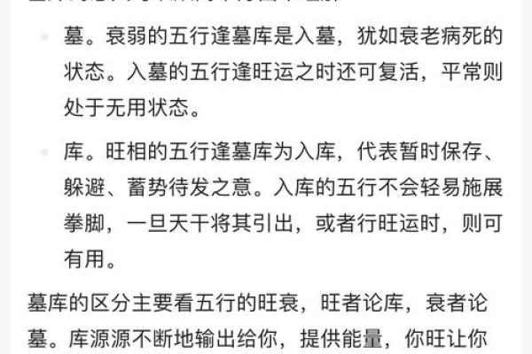 八字中的墓库是什么意思