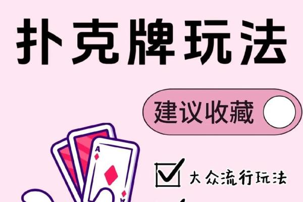 怎么用扑克牌算命