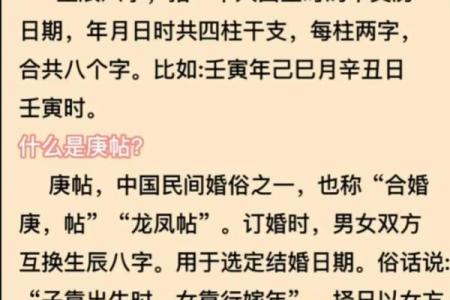 结婚生辰八字