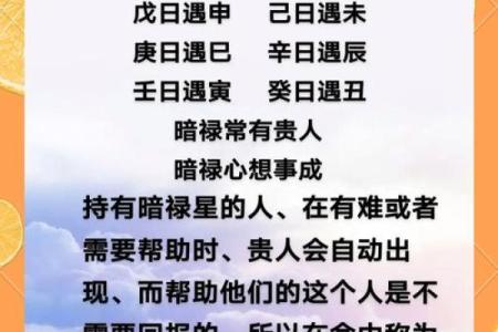 八字暗财