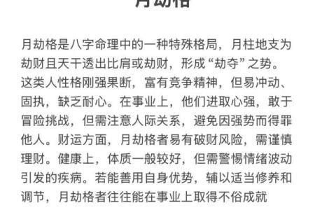 八字官星制劫